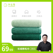 What Maro Yonghao recommends long staple cotton towel simple soft cotton towel multi-color optional three thick
