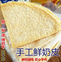  ⭕Inner Mongolia fresh milk pions half dry milk skin milk leather rolls sugar No 100g 250g baby cheese raw ketones