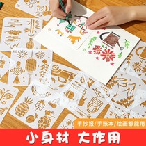 Drawing mold hollow painting template card flower pattern primary and secondary school students hand-written newspaper diy model tool graffiti