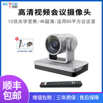 SCTCO Vision 4K HD video conference camera HDMI USB3 0 HD camera support Koda ZTE Huawei terminal remote conference Education live broadcast camera
