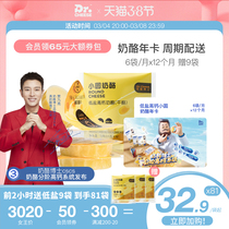 Gift Voucher Cheese Dr. Small Round Cheese Annual Order Cheese Card 72 bags to be distributed on a monthly basis