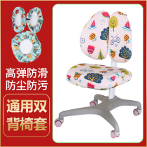 Double backrest childrens learning chair cover cover universal thickened split learning lifting writing chair seat cushion cover cartoon customization