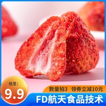  Fresh Yimei fd net celebrity frozen hay berry dried snowflake crisp Special whole baked fruit crisp Small package pregnant women and children