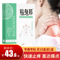 Close Bond cold compress patch (neck and shoulder lumbar type) cervical spine shoulder periodontal disc to highlight lumbar muscle strain special cream