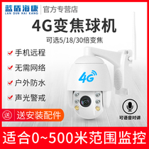 Blue Shield Hikvision 30x zoom 4g card traffic monitoring camera Automatic cruise ball machine Wireless outdoor night vision HD outdoor waterproof monitor 360 degrees no dead angle No network wifi