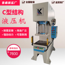 Single-arm hydraulic press Small 10 tons 20 tons 30 tons C-shaped steel plate open structure pressure-mounted hydraulic press customized
