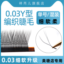 Xiangrui 03Y 0 Graft Eyelash Beauty Mascara Special Girl Yy Super Soft Hair Mixed Dress Natural Dense