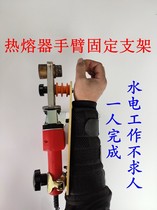 Hot melt device arm fixing bracket hydroelectric welding base ppr water pipe welding tool