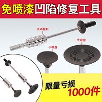 Car suction cup puller free sheet metal dent dent suction pit repair artifact powerful repair bump repair tool