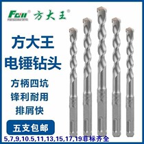 Fang King drill bit non-standard extended impact electric hammer drill bit concrete four-pit square handle through wall alloy turning head square head