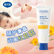 Dai Kesi hip cream newborn baby red fart special calendula zinc oxide prevent baby red fart cream