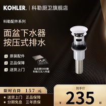 Kohler basin drain water purifier basin water drop device R7120T national standard with overflow plug spot quick hair