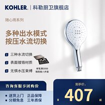 Kohler city hand-held shower head Xixin rain multi-function hand-held shower head Xixin control 24717T shower head