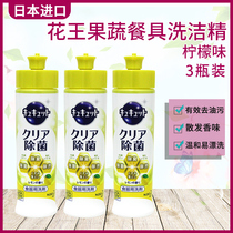 Kao fruit and vegetable tableware detergent imported from Japan to remove oil and bacteria to taste clean lemon flavor 240ml * 3 bottles