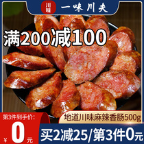 Spicy sausage Sichuan specialty farmhouse homemade Sichuan smoked sausage 500g non-Cantonese sweet sausage Bacon