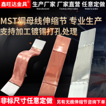 MST copper bar telescopic section copper bar soft connection Bus Bar transformer copper purple foil soft connection customized processing tin plating