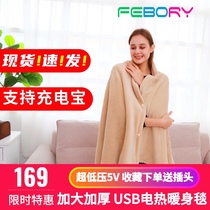 FEBORY Fiboli USB electric blanket 5V household outdoor car electric mattress student dormitory rechargeable treasure