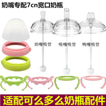 How suitable is the bottle fitting? Put the handle straw gravity ball to learn to drink duckbill nipple bottle cap cup head