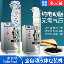 Automatic liquid packaging machine Seasoning water Oil vinegar Beverage potion Hot and cold pure liquid filling and sealing machine Domixi