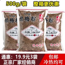 Sour plum powder 500gX3 bag Shaanxi specialty commercial Hui Min Street Xian instant sour plum soup raw material package beverage