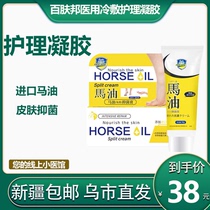 Xinjiang horse oil chapped hands and feet repair cream Heel dry crack anti-cracking crack peeling care healing