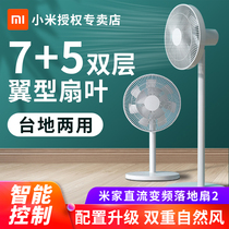 Xiaomi Mijia DC variable frequency floor fan 2 desktop vertical intelligent remote control electric fan Home dormitory silent 1x