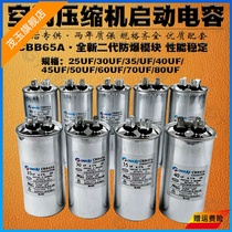 CBB65 air conditioning compressor start capacitor electrodeless explosion-proof 35uf 45uf 50uf original Gree after-sales