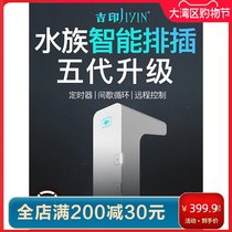 Jiyin fish tank intelligent control plug-in row wifi timer switch socket circulating aquarium remote control plug-in board