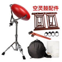 Empty drum accessories finger set drum pack ring drum mallet color empty drum three-foot pad drum stand percussion instrument bracket