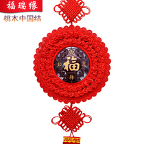 Furion round peach wood Chinese knot character pendant decoration living room large porch housewarming New year wall hanging