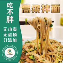 Jian sorghum rice wide noodles gluten-free noodles dried noodles low-fat sliced noodles staple food coarse grains wheat-free noodles fried noodles