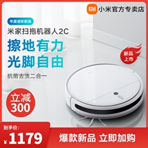 Xiaomi Mijia sweeper robot 2C sweeping all-in-one sweeping and dust suction three-in-one 2pro smart home