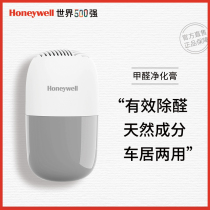 Honeywell in addition to formaldehyde car to formaldehyde magic box Car purification and deodorization artifact New car formaldehyde deodorant