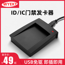 WYEKT access control system card issuer ID IC card issuer USB interface desktop card reader free drive plug and play