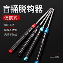 New Blind Poking Crochet Hook Deep Throat Stainless Steel Decouple Hook off the fisher to get the hook fishing Withdrawal Hook