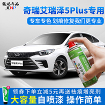 21 Chery Erieze 5plus self-spray painting Moon White Car Paint Scratches repair Lacquered Pen Mercury Grey