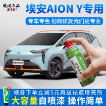 GAC AIONY AIONY Replenishment Pen Sky Blue Car Paint Scratch Repair Speed Silver Self-spray Paint Plain Grey