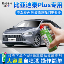 BYD Qin plus paint pen time Gray self-painting dmi car paint repair Red Red ev White