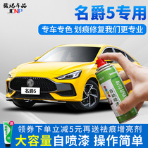 Suitable for MG 5 paint pen nuclear yellow New MG5 car paint scratch repair artifact Cyber Gray self-painting