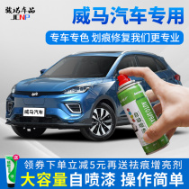 Weimar ex5ex6 paint pen Gentian blue W6 car paint scratch repair extreme White Gold self-spray paint