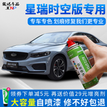 Applicable to Geely Xingrui paint pen gray space-time version of special car paint scratch repair Aurora silver self-spray paint