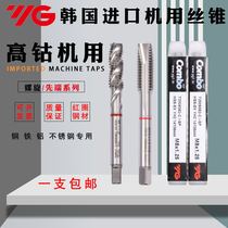 South Korea imported YG Yangzhiyuan machine tap blind hole spiral stainless steel aluminum multifunctional Spiral Tap