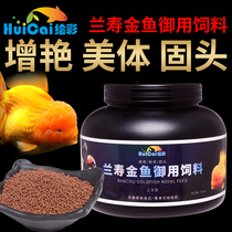 Painted goldfish feed Lanshou fish food small particle blood parrot lion head koi lion head koi lion start to increase the special grain