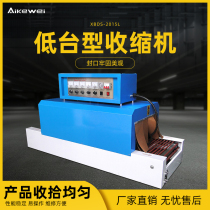 Axe low Heat Shrinkable machine automatic Heat Shrinkable film packaging film coating machine disinfection tableware Heat Shrinkable machine cosmetics gift box plastic sealing shrink machine