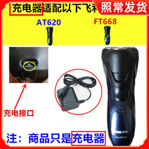 Applicable to PHILIPS Philips shaver charger cable power cord HQ850 AT620 FT668 voltage 8V