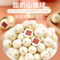 Meng girl yogurt Hawthorn ball small package yogurt chocolate Net red cheese durable appetizer snacks