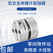 Aluminum alloy single diaphragm coupling large Torque Servo Motor stepper motor screw module elastic coupling GS GS