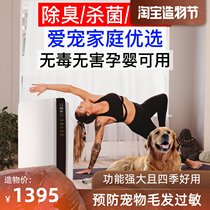 Pet cat Cat deodorant hair removal machine Hair suction device Hypoallergenic negative ion UV mite removal air purifier