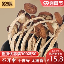 Jinrunyuan tea tree mushroom dry goods Gutian specialties do not open umbrellas dry mushrooms do not open film sulfur-free mushrooms Mushroom mushrooms