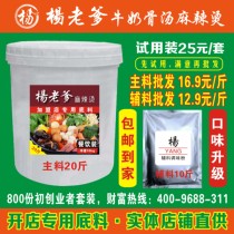 Yang Guozhang flavor northeast bone soup spicy hot base bright commercial formula accessories old-fashioned Main ingredient seasoning